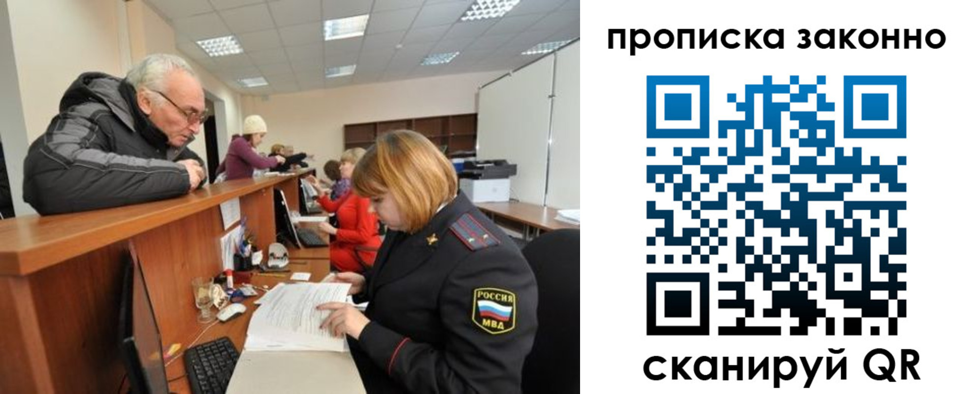миграционный учет в Первомайске