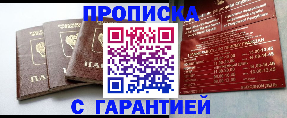 временная регистрация надежно в Первомайске