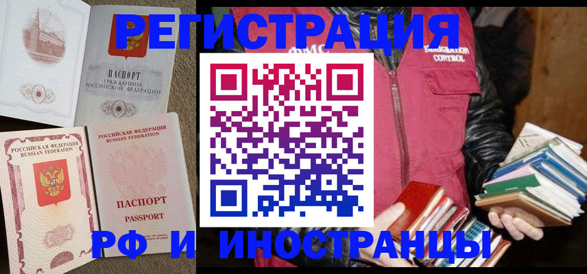 прописка в Первомайске