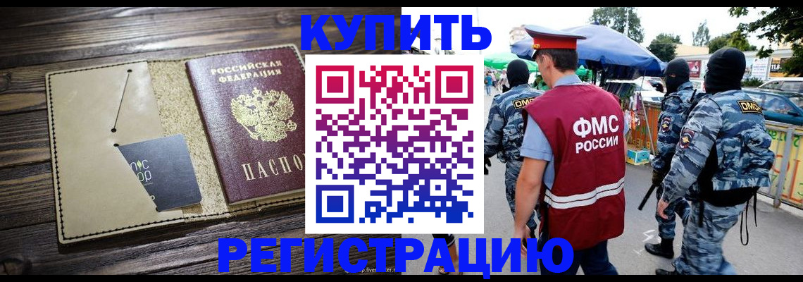 прописка штамп в Первомайске