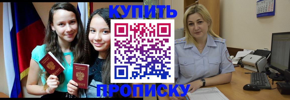 временная регистрация собственник в Первомайске